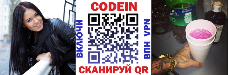 Codein напиток Lean (лин)  Новая Ладога 